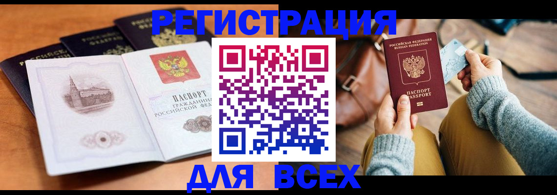 прописка 2025 в Волхове