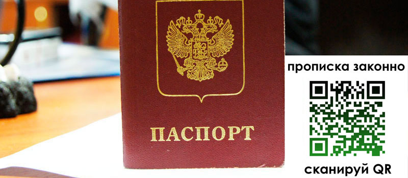 прописка в Волхове регистрация в Волхове